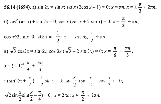 Ответ к задаче № 56.14(1694) - Алгебра и начала анализа Мордкович. Задачник, гдз по алгебре 11 класс