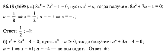 Ответ к задаче № 56.15(1695) - Алгебра и начала анализа Мордкович. Задачник, гдз по алгебре 11 класс