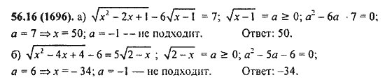 Ответ к задаче № 56.16(1696) - Алгебра и начала анализа Мордкович. Задачник, гдз по алгебре 11 класс