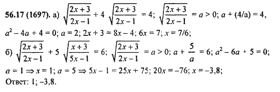 Ответ к задаче № 56.17(1697) - Алгебра и начала анализа Мордкович. Задачник, гдз по алгебре 11 класс