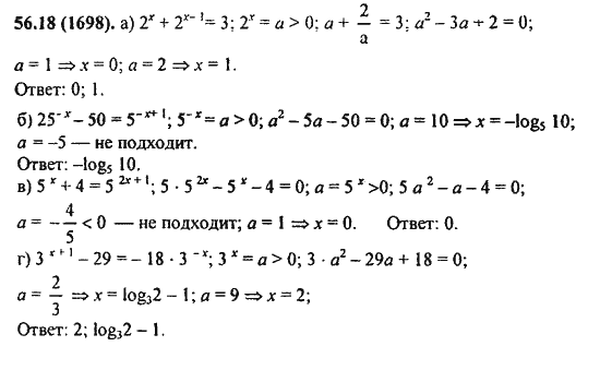 Ответ к задаче № 56.18(1698) - Алгебра и начала анализа Мордкович. Задачник, гдз по алгебре 11 класс