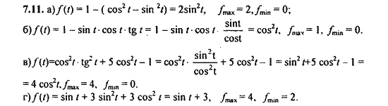 Ответ к задаче № 7.11 - Алгебра и начала анализа Мордкович. Задачник, гдз по алгебре 11 класс