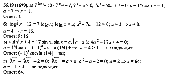 Ответ к задаче № 56.19(1699) - Алгебра и начала анализа Мордкович. Задачник, гдз по алгебре 11 класс