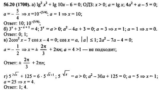 Ответ к задаче № 56.20(1700) - Алгебра и начала анализа Мордкович. Задачник, гдз по алгебре 11 класс