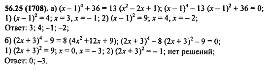 Ответ к задаче № 56.25(1708) - Алгебра и начала анализа Мордкович. Задачник, гдз по алгебре 11 класс