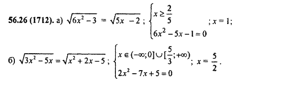 Ответ к задаче № 56.26(1712) - Алгебра и начала анализа Мордкович. Задачник, гдз по алгебре 11 класс