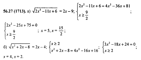 Ответ к задаче № 56.27(1713) - Алгебра и начала анализа Мордкович. Задачник, гдз по алгебре 11 класс