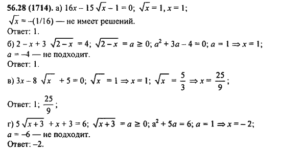 Ответ к задаче № 56.28(1714) - Алгебра и начала анализа Мордкович. Задачник, гдз по алгебре 11 класс