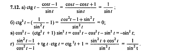 Ответ к задаче № 7.12 - Алгебра и начала анализа Мордкович. Задачник, гдз по алгебре 11 класс