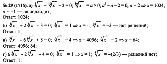 Ответ к задаче № 56.29(1715) - Алгебра и начала анализа Мордкович. Задачник, гдз по алгебре 11 класс