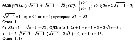 Ответ к задаче № 56.30(1716) - Алгебра и начала анализа Мордкович. Задачник, гдз по алгебре 11 класс