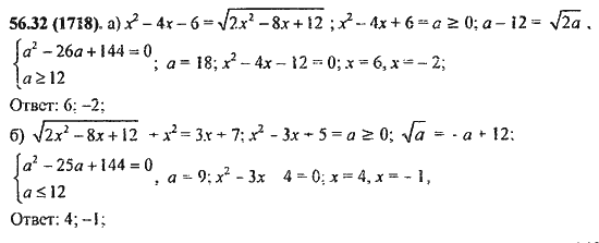 Ответ к задаче № 56.32(1718) - Алгебра и начала анализа Мордкович. Задачник, гдз по алгебре 11 класс