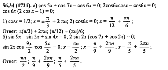 Ответ к задаче № 56.34(1721) - Алгебра и начала анализа Мордкович. Задачник, гдз по алгебре 11 класс
