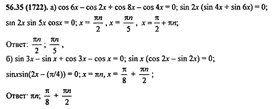 Ответ к задаче № 56.35(1722) - Алгебра и начала анализа Мордкович. Задачник, гдз по алгебре 11 класс