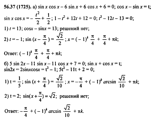 Ответ к задаче № 56.37(1725) - Алгебра и начала анализа Мордкович. Задачник, гдз по алгебре 11 класс
