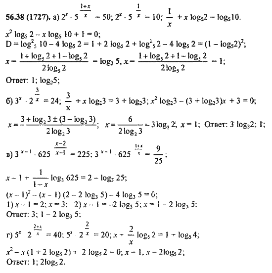 Ответ к задаче № 56.38(1727) - Алгебра и начала анализа Мордкович. Задачник, гдз по алгебре 11 класс
