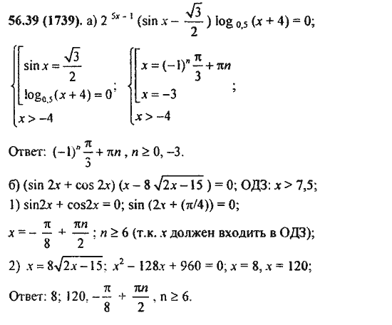 Ответ к задаче № 56.39(1739) - Алгебра и начала анализа Мордкович. Задачник, гдз по алгебре 11 класс