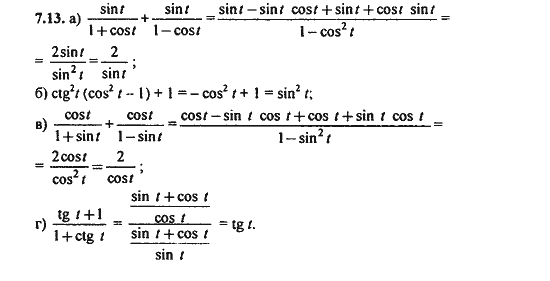 Ответ к задаче № 7.13 - Алгебра и начала анализа Мордкович. Задачник, гдз по алгебре 11 класс