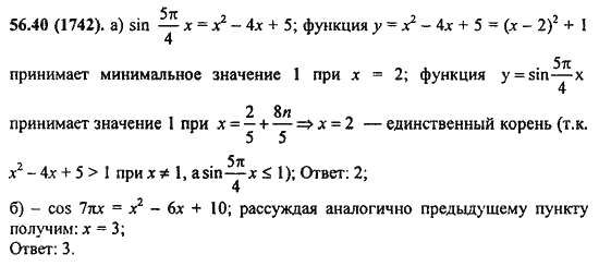 Ответ к задаче № 56.40(1742) - Алгебра и начала анализа Мордкович. Задачник, гдз по алгебре 11 класс
