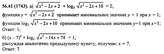 Ответ к задаче № 56.41(1743) - Алгебра и начала анализа Мордкович. Задачник, гдз по алгебре 11 класс