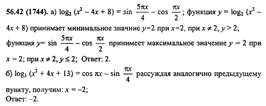 Ответ к задаче № 56.42(1744) - Алгебра и начала анализа Мордкович. Задачник, гдз по алгебре 11 класс