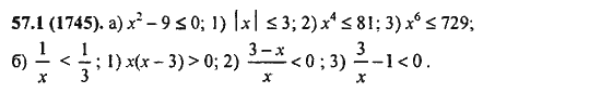Ответ к задаче № 57.1(1745) - Алгебра и начала анализа Мордкович. Задачник, гдз по алгебре 11 класс