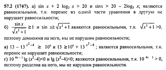 Ответ к задаче № 57.2(1747) - Алгебра и начала анализа Мордкович. Задачник, гдз по алгебре 11 класс
