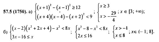 Ответ к задаче № 57.5(1750) - Алгебра и начала анализа Мордкович. Задачник, гдз по алгебре 11 класс