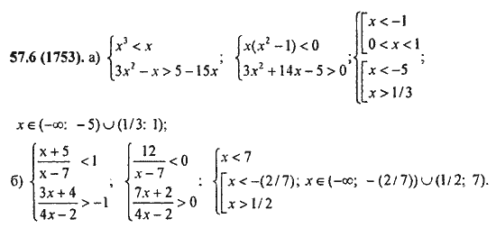 Ответ к задаче № 57.6(1753) - Алгебра и начала анализа Мордкович. Задачник, гдз по алгебре 11 класс