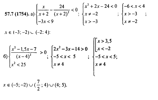 Ответ к задаче № 57.7(1754) - Алгебра и начала анализа Мордкович. Задачник, гдз по алгебре 11 класс