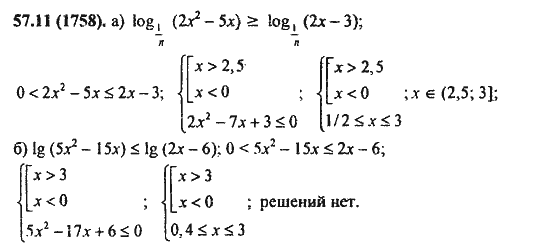 Ответ к задаче № 57.11(1758) - Алгебра и начала анализа Мордкович. Задачник, гдз по алгебре 11 класс
