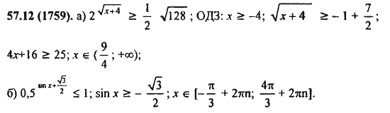 Ответ к задаче № 57.12(1759) - Алгебра и начала анализа Мордкович. Задачник, гдз по алгебре 11 класс