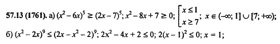Ответ к задаче № 57.13(1761) - Алгебра и начала анализа Мордкович. Задачник, гдз по алгебре 11 класс