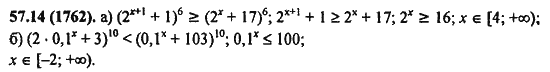 Ответ к задаче № 57.14(1762) - Алгебра и начала анализа Мордкович. Задачник, гдз по алгебре 11 класс