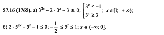 Ответ к задаче № 57.16(1765) - Алгебра и начала анализа Мордкович. Задачник, гдз по алгебре 11 класс