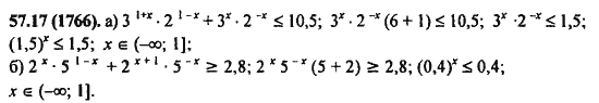 Ответ к задаче № 57.17(1766) - Алгебра и начала анализа Мордкович. Задачник, гдз по алгебре 11 класс