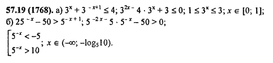 Ответ к задаче № 57.19(1768) - Алгебра и начала анализа Мордкович. Задачник, гдз по алгебре 11 класс