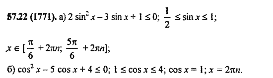 Ответ к задаче № 57.22(1771) - Алгебра и начала анализа Мордкович. Задачник, гдз по алгебре 11 класс