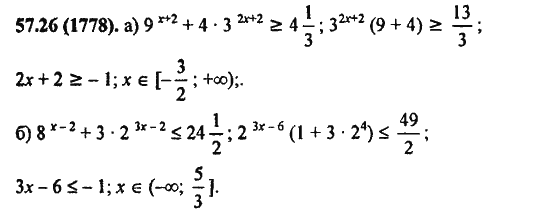 Ответ к задаче № 57.26(1778) - Алгебра и начала анализа Мордкович. Задачник, гдз по алгебре 11 класс