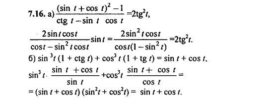 Ответ к задаче № 7.16 - Алгебра и начала анализа Мордкович. Задачник, гдз по алгебре 11 класс
