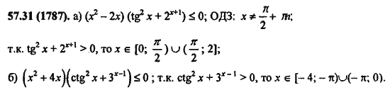 Ответ к задаче № 57.31(1787) - Алгебра и начала анализа Мордкович. Задачник, гдз по алгебре 11 класс