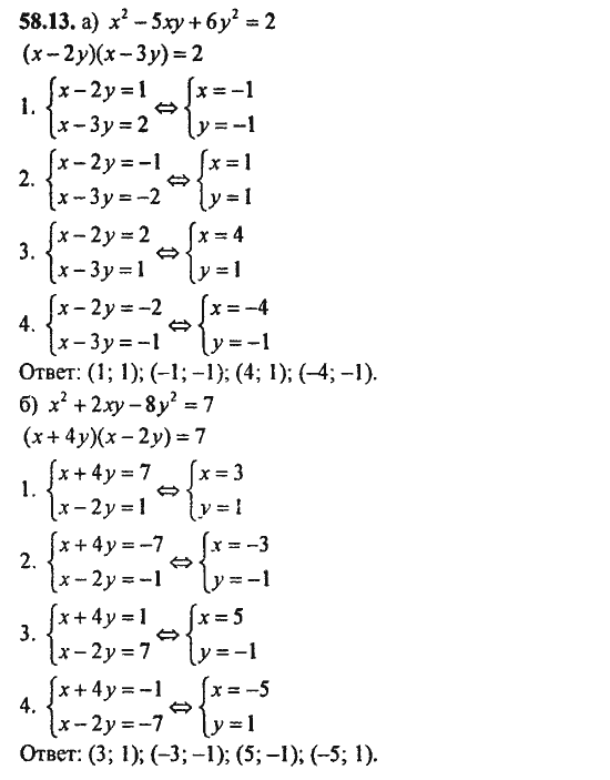 Ответ к задаче № 58.13 - Алгебра и начала анализа Мордкович. Задачник, гдз по алгебре 11 класс