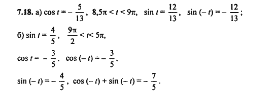 Ответ к задаче № 7.18 - Алгебра и начала анализа Мордкович. Задачник, гдз по алгебре 11 класс