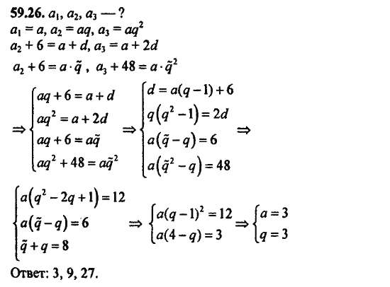 Ответ к задаче № 59.26 - Алгебра и начала анализа Мордкович. Задачник, гдз по алгебре 11 класс