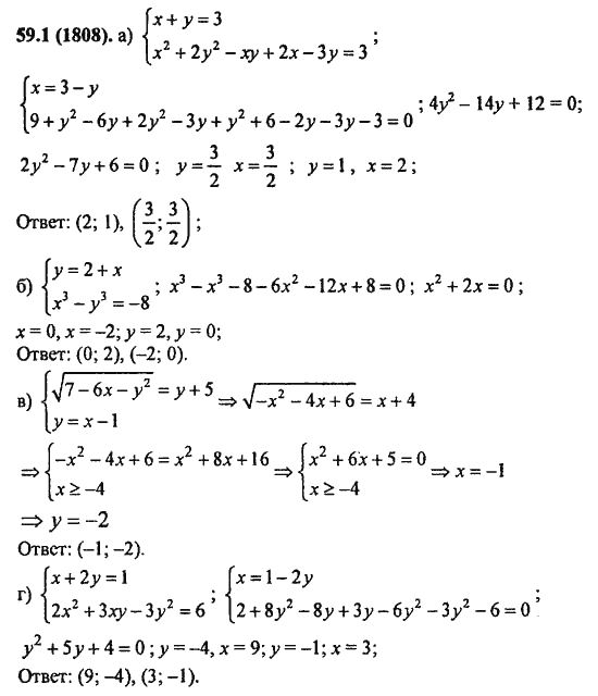 Ответ к задаче № 59.1(1808) - Алгебра и начала анализа Мордкович. Задачник, гдз по алгебре 11 класс