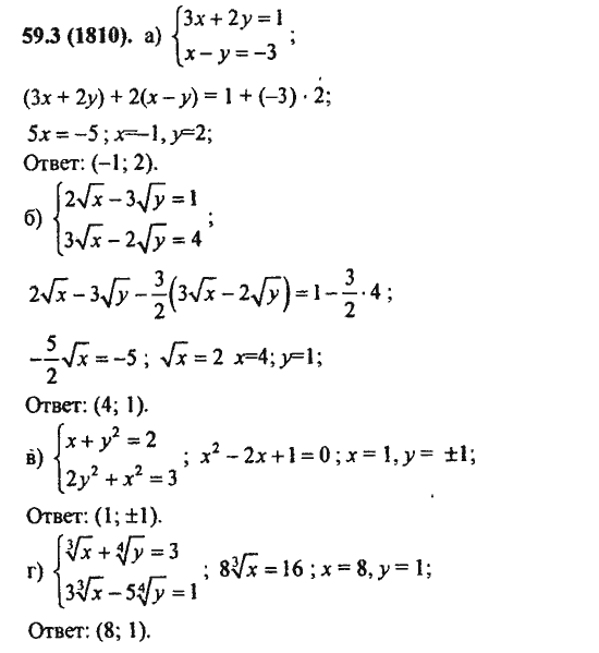 Ответ к задаче № 59.3(1810) - Алгебра и начала анализа Мордкович. Задачник, гдз по алгебре 11 класс