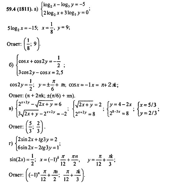 Ответ к задаче № 59.4(1811) - Алгебра и начала анализа Мордкович. Задачник, гдз по алгебре 11 класс