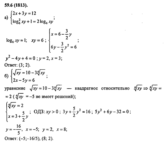 Ответ к задаче № 59.6(1813) - Алгебра и начала анализа Мордкович. Задачник, гдз по алгебре 11 класс