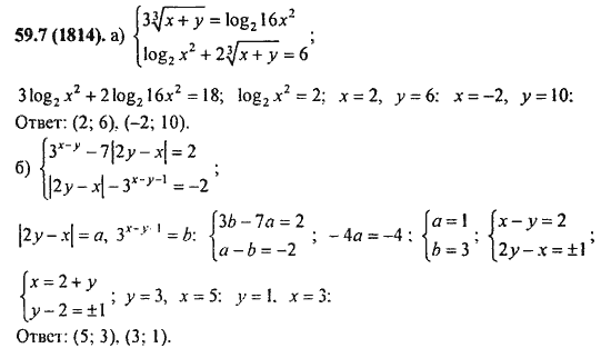 Ответ к задаче № 59.7(1814) - Алгебра и начала анализа Мордкович. Задачник, гдз по алгебре 11 класс