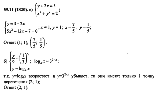 Ответ к задаче № 59.11(1820) - Алгебра и начала анализа Мордкович. Задачник, гдз по алгебре 11 класс